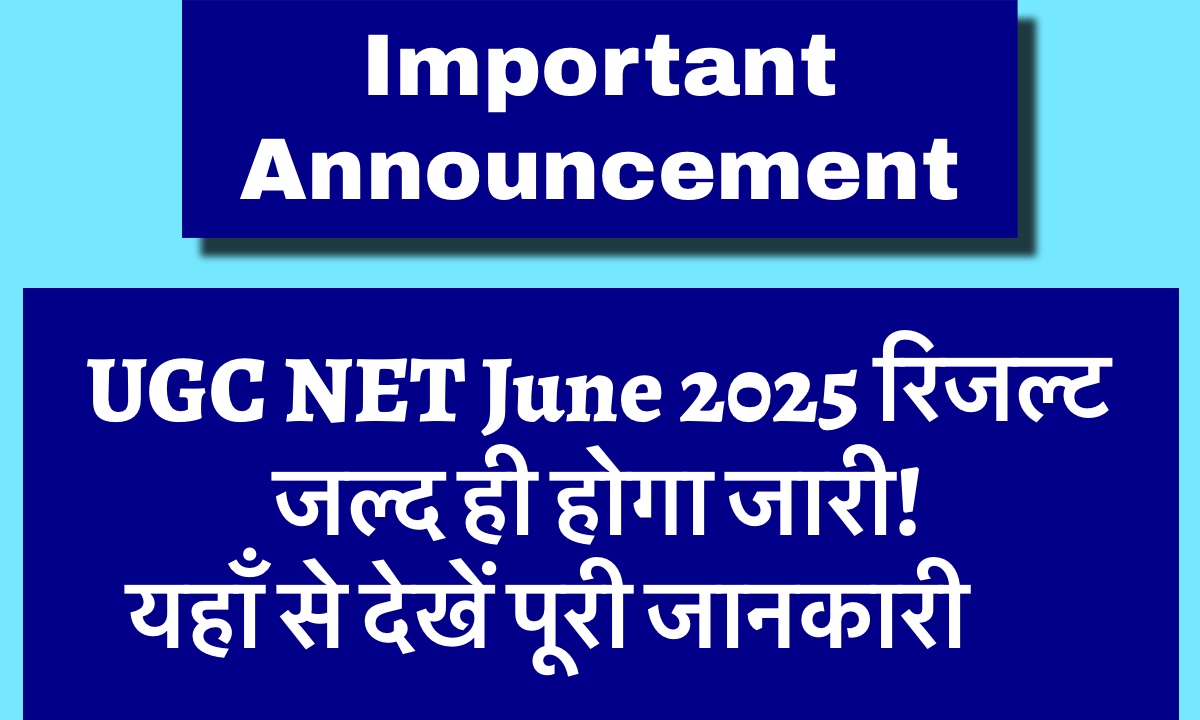 UGC NET Result June 2025 Date: यहाँ से देखें कब जारी होगा रिज़ल्ट